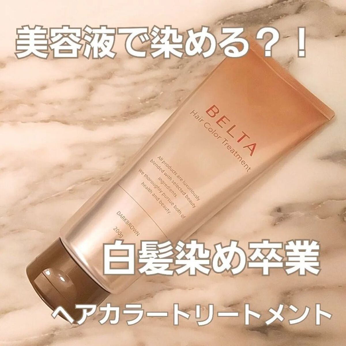 小石川恋【フォロバします】 on LIPS 「新感覚!美容液ヘアカラー/商品名:ベルタヘアカラートリートメン..」(1枚目)