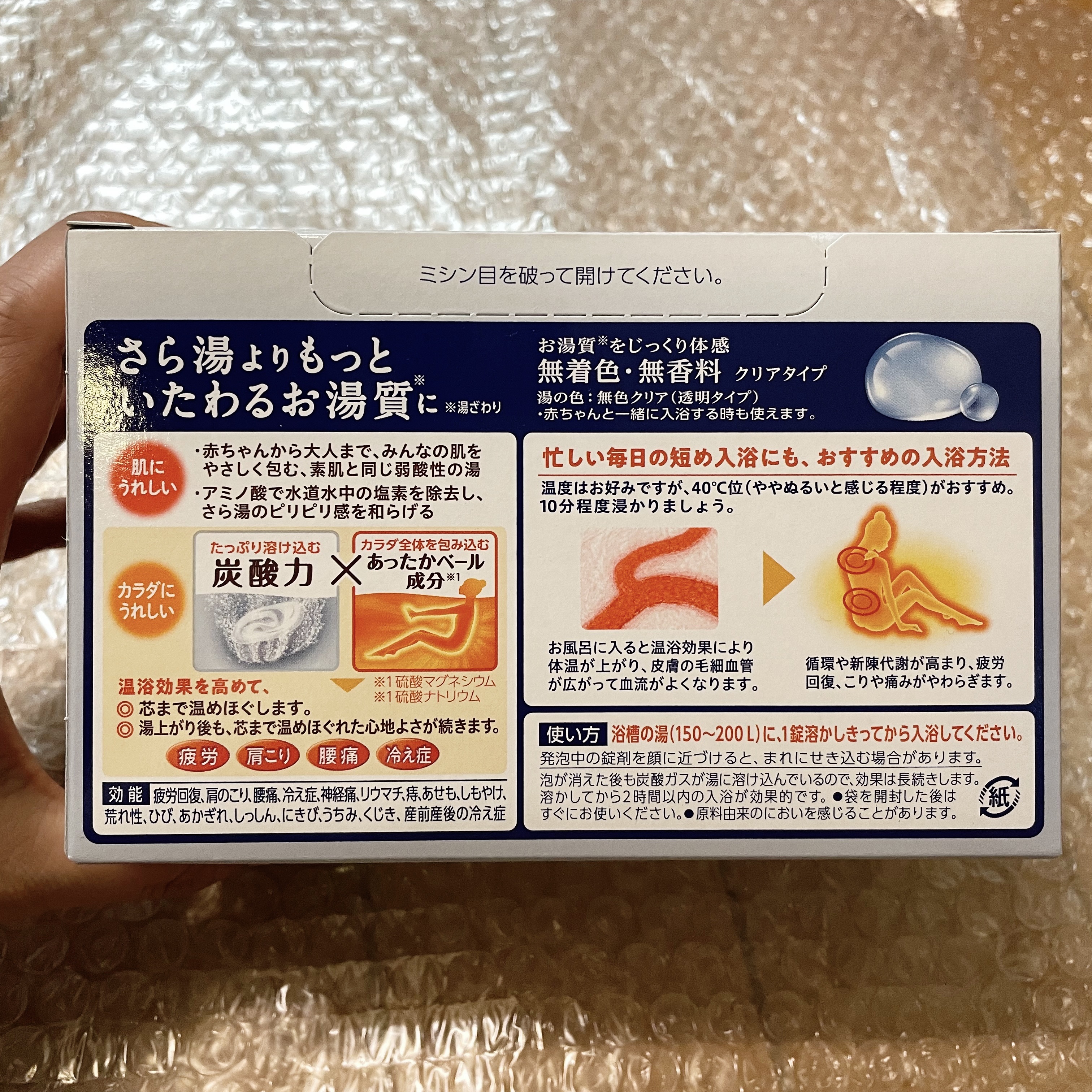 minimaru のクチコミ「無香料、無着色のバブ🛀クリアタイプ。

無香料なのがありがたいです。

入浴剤って、このアイテ.....」（3枚目）