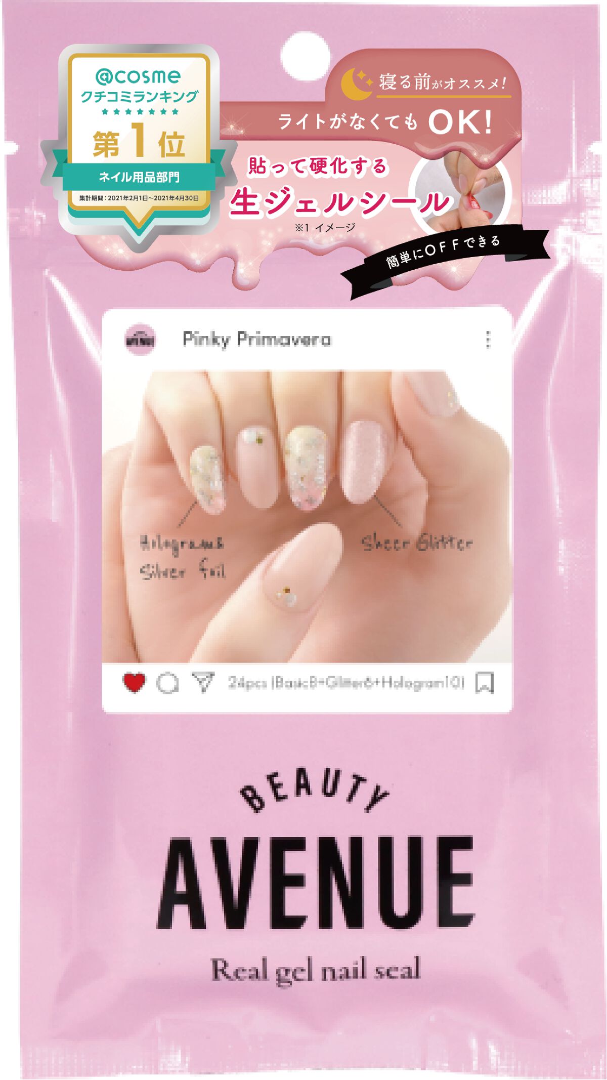 リアルジェルネイルシール ピンキープリマヴェーラ