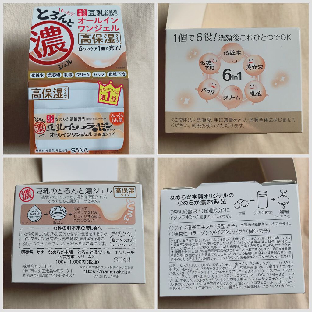 とろんと濃ジェル エンリッチ/なめらか本舗/オールインワン化粧品を使ったクチコミ（2枚目）