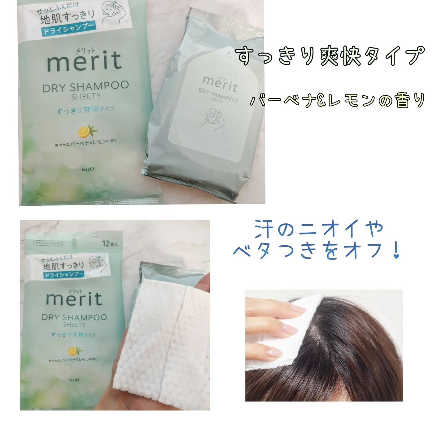 メリット ドライシャンプーシート すっきり爽快タイプ/メリット/ドライシャンプーを使ったクチコミ（2枚目）