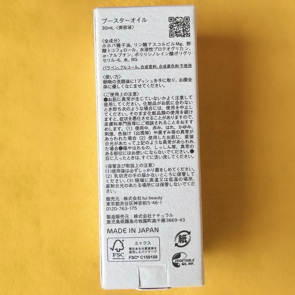 BOOSTER OIL/tui/フェイスオイルを使ったクチコミ（2枚目）