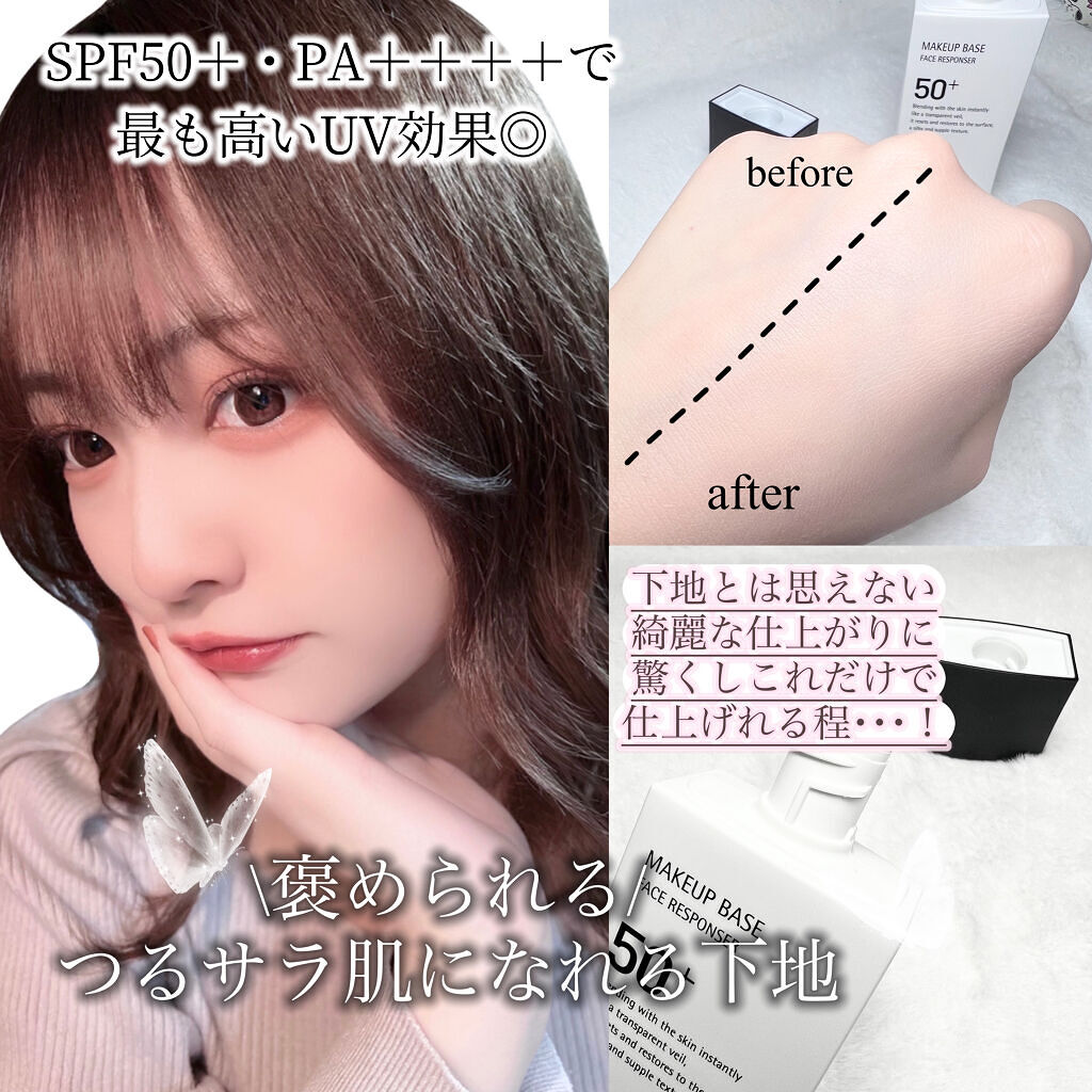 メイクアップベース フェイスレスポンサー/ブリリアージュ/化粧下地を使ったクチコミ（1枚目）
