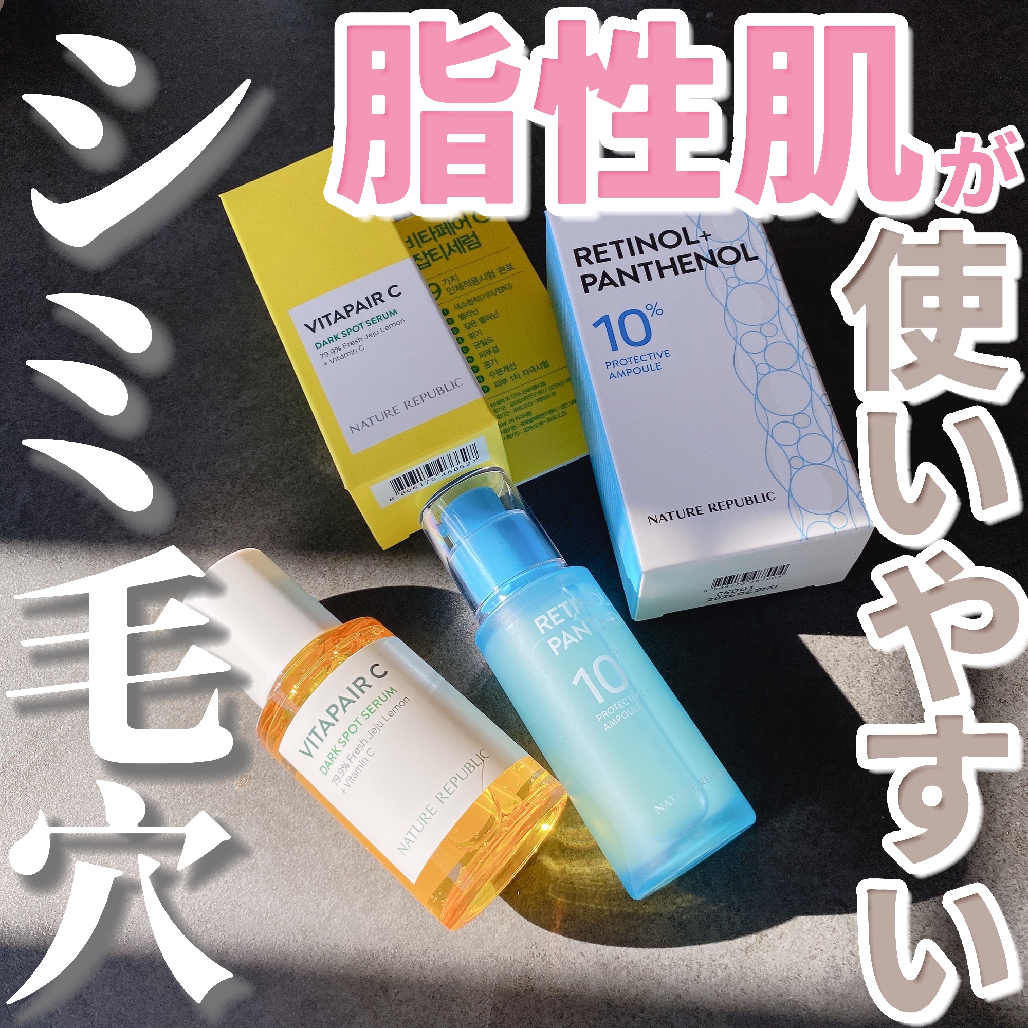 レチノールパンテノール10プロテクティブアンプル/ネイチャーリパブリック/美容液を使ったクチコミ（1枚目）