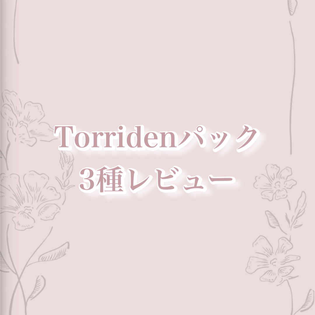 セルメイジング ビタC ブライトニングマスク/Torriden/シートマスク・パックを使ったクチコミ（1枚目）