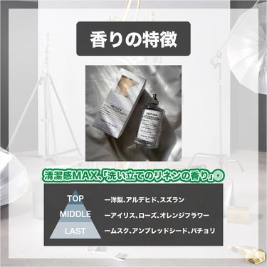 レプリカ レイジー・サンデーモーニング オードトワレ/MAISON MARTIN MARGIELA PARFUMS/香水(レディース)を使ったクチコミ（3枚目）