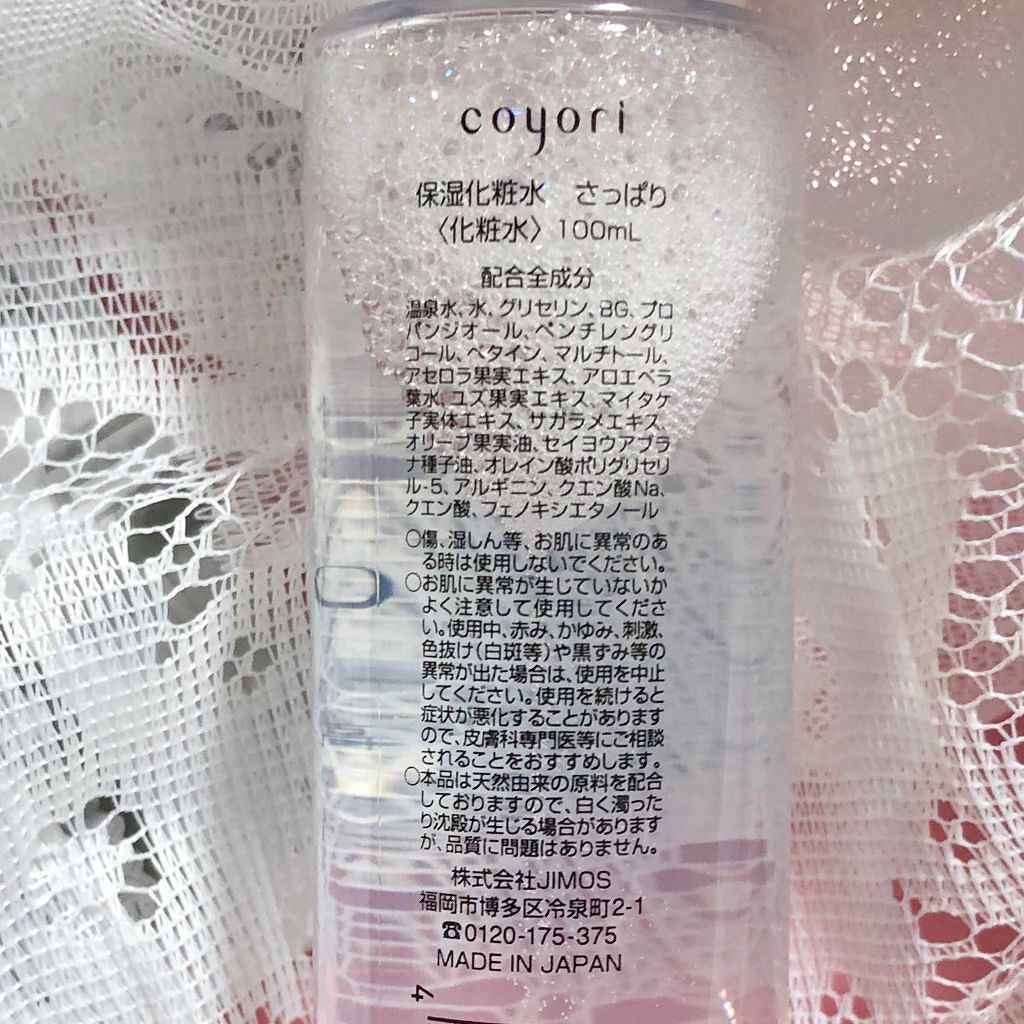 高保湿温泉水化粧水/Coyori/化粧水を使ったクチコミ（2枚目）