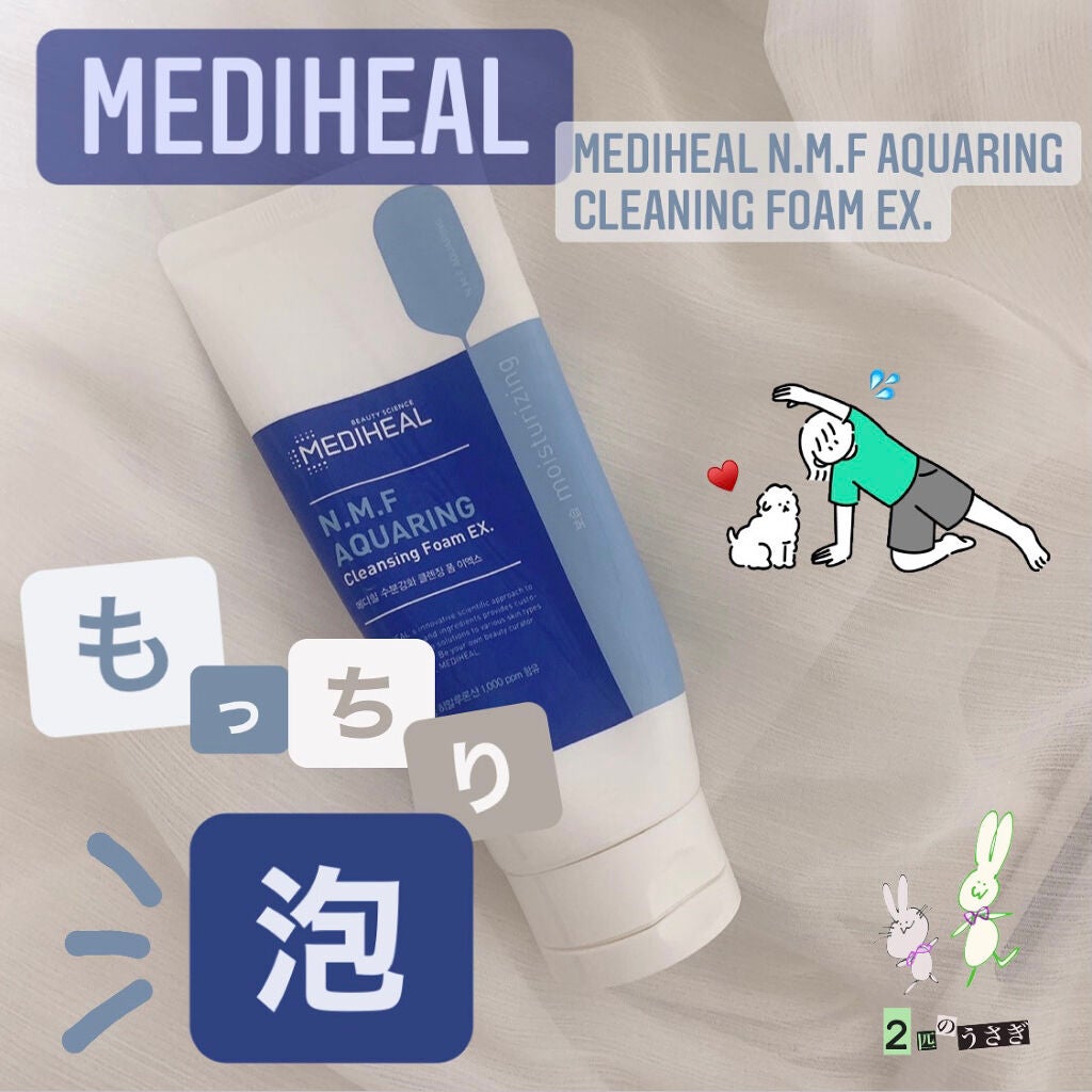 N.M.F アクアリング クレンジングフォーム JEX/MEDIHEAL/洗顔フォームを使ったクチコミ(1枚目)