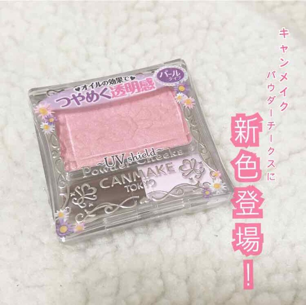 パウダーチークスに新色・限定登場！

1月1日発売のパウダーチークスの限定(PW42)をGETいたしました〜︎☺︎

もう1色買おうと思ったんだけど売り切れてて😭購入出来次第また紹介します～！

PW42はピンクのハイライト！？
チークと