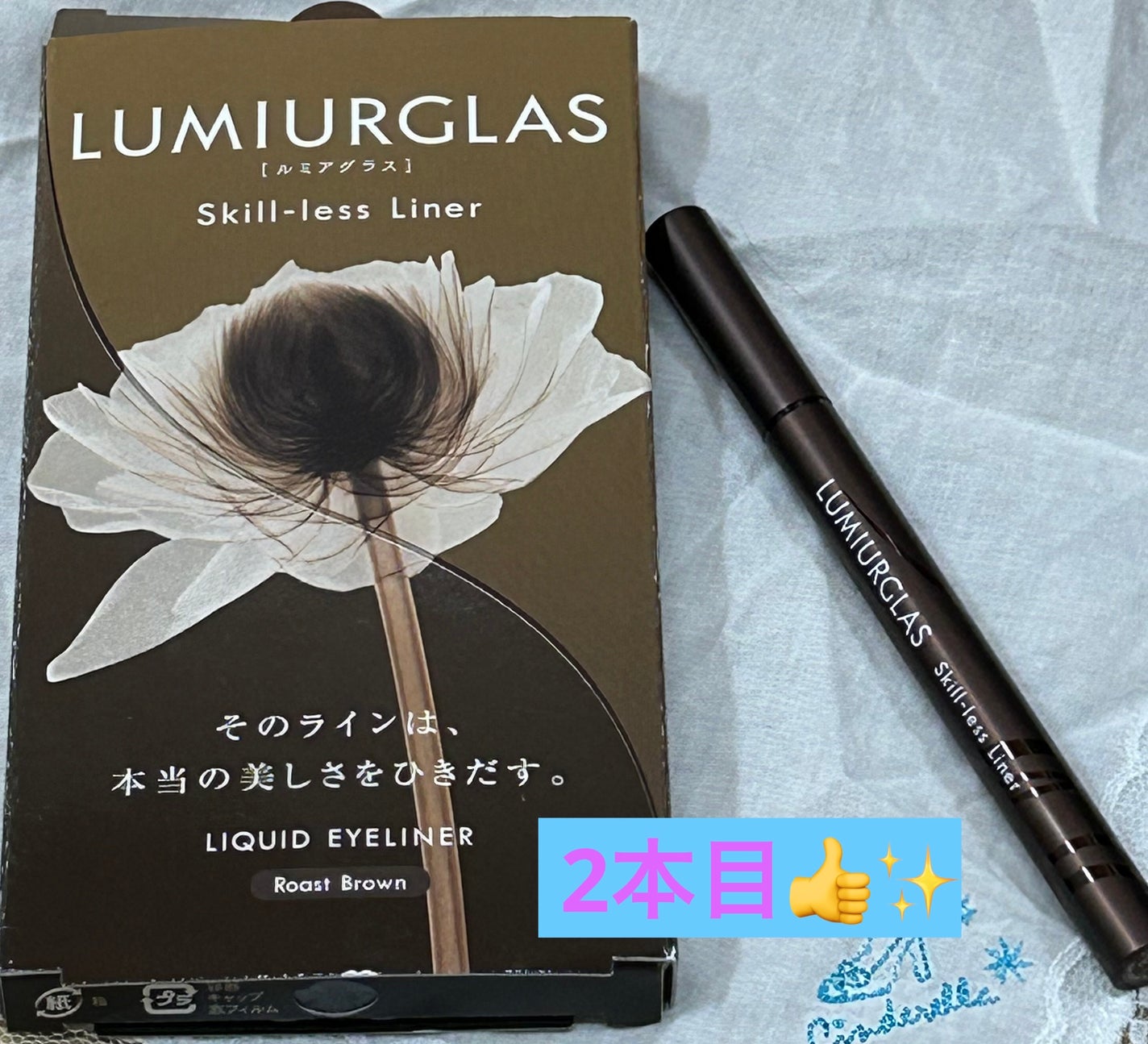 スキルレスライナー/LUMIURGLAS/リキッドアイライナーを使ったクチコミ(1枚目)