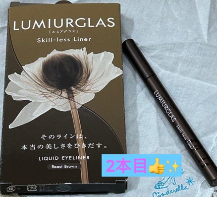 スキルレスライナー/LUMIURGLAS/リキッドアイライナーを使ったクチコミ(1枚目)