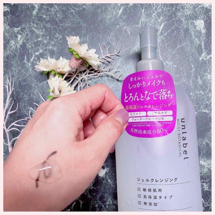 モイストボタニカル ジェルクレンジングR/unlabel/クレンジングジェルを使ったクチコミ(4枚目)