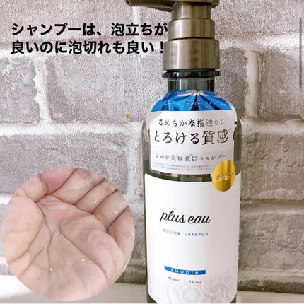 メロウシャンプー/メロウトリートメント/plus eau/市販シャンプーを使ったクチコミ(2枚目)