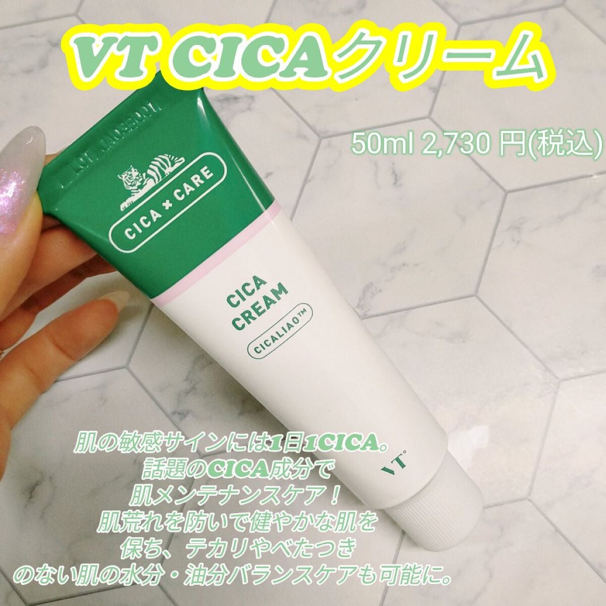 CICA クリーム/VT/フェイスクリームを使ったクチコミ(1枚目)
