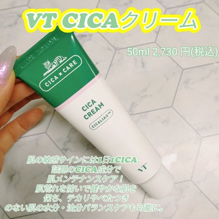 CICA クリーム/VT/フェイスクリームを使ったクチコミ(1枚目)