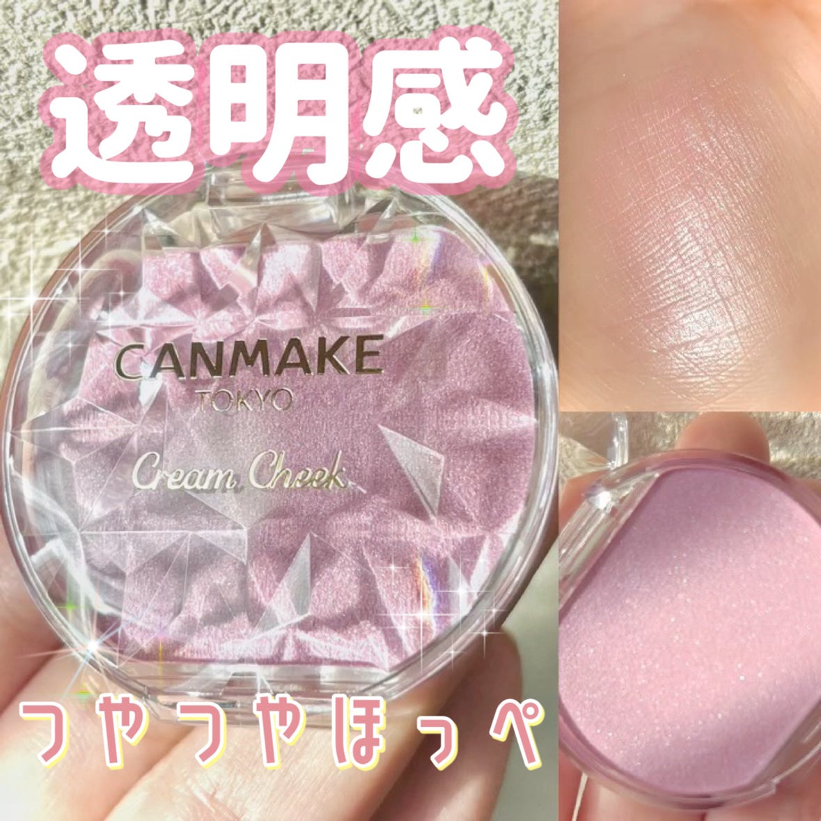 クリームチーク(パールタイプ)/キャンメイク/ジェル・クリームチークを使ったクチコミ(1枚目)