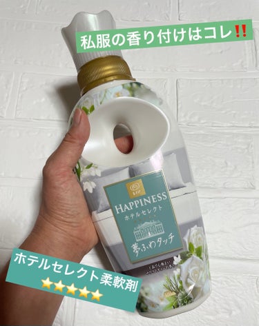 レノアハピネス 夢ふわタッチ ヴェルベットブロッサム 本体 480ml/レノア/柔軟剤を使ったクチコミ（1枚目）