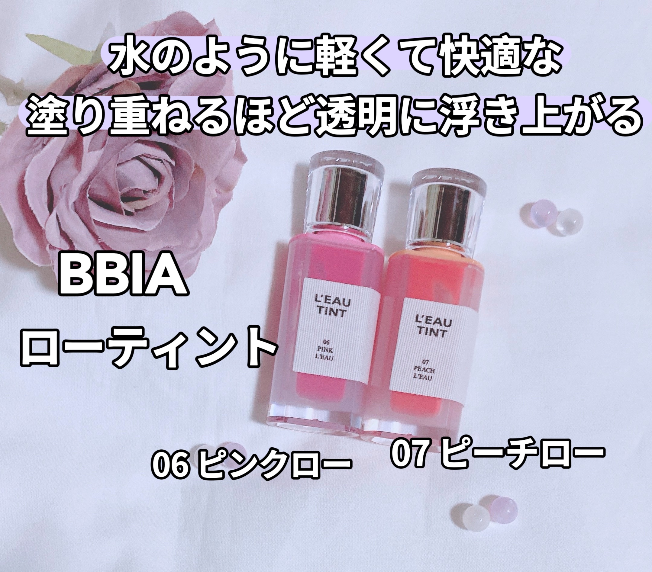 ローティント/BBIA/リップティントを使ったクチコミ（1枚目）