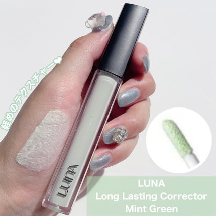 ロングラスティングコレクター/LUNA/リキッドコンシーラーを使ったクチコミ(1枚目)