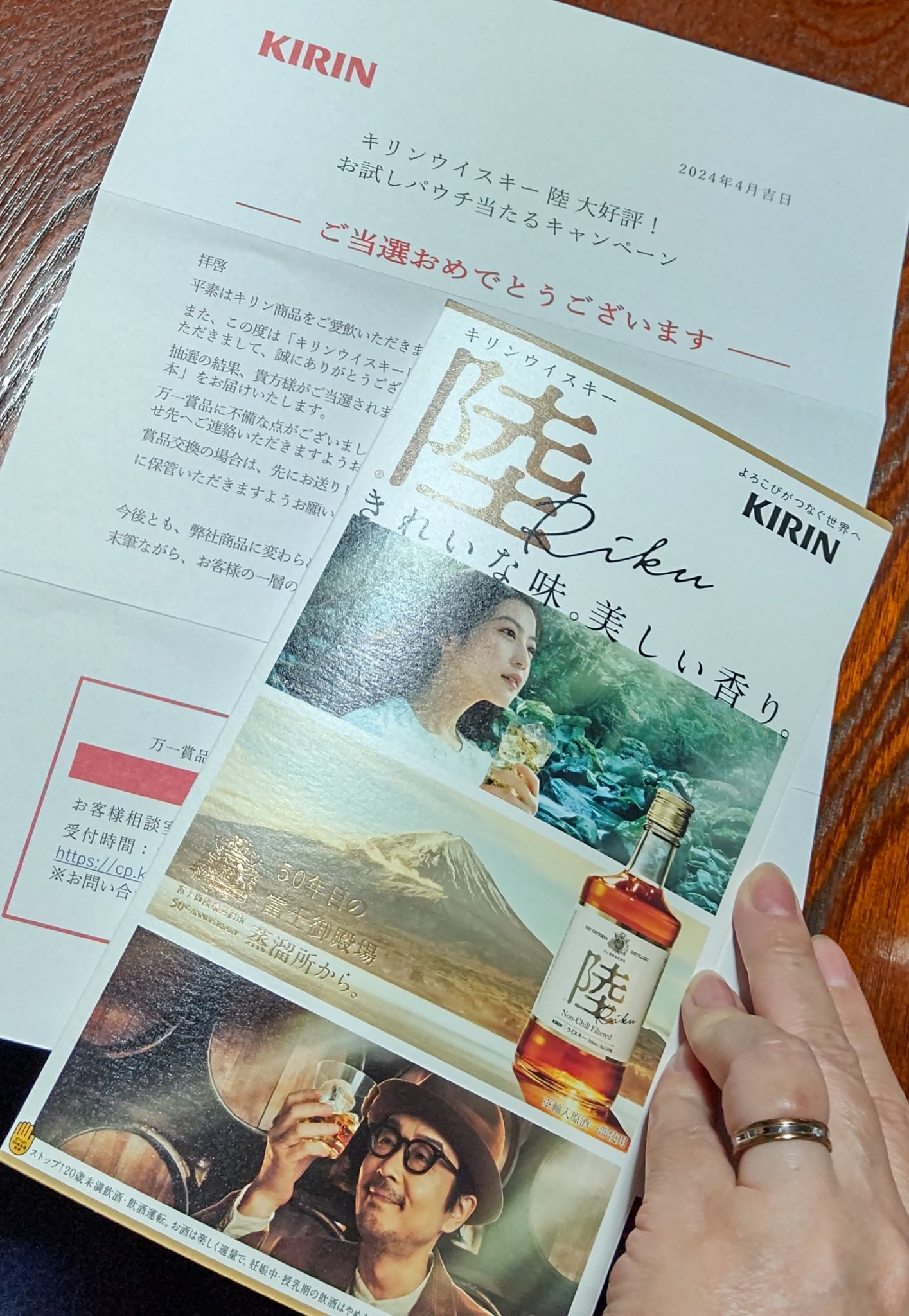 サントリー ウイスキー 陸のクチコミ「キリン
『ウイスキー陸 大好評！ お試しパウチ当たる』
キャンペーンにて当選しました🎯

これ.....」（1枚目）