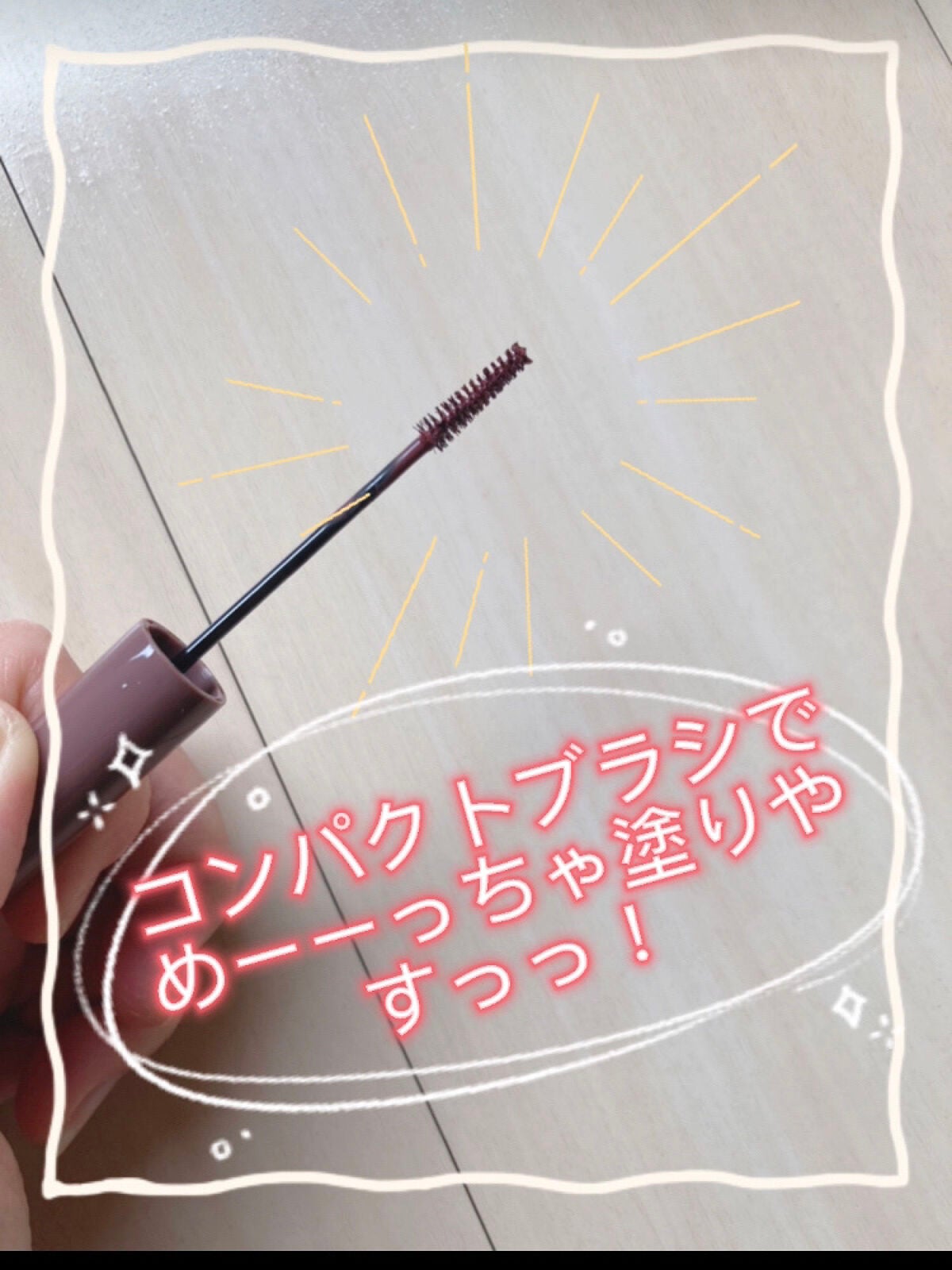 極細アイブロウマスカラ/CEZANNE/眉マスカラを使ったクチコミ(3枚目)