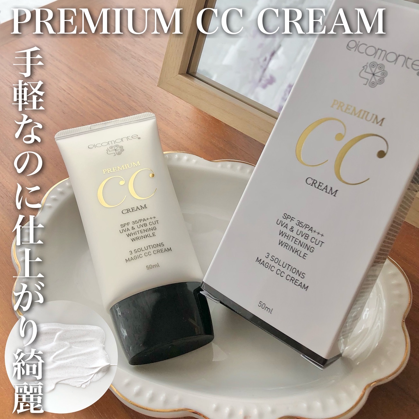 ピコモンテ　プレミアムCCクリーム/ピコモンテ/CCクリームを使ったクチコミ（1枚目）