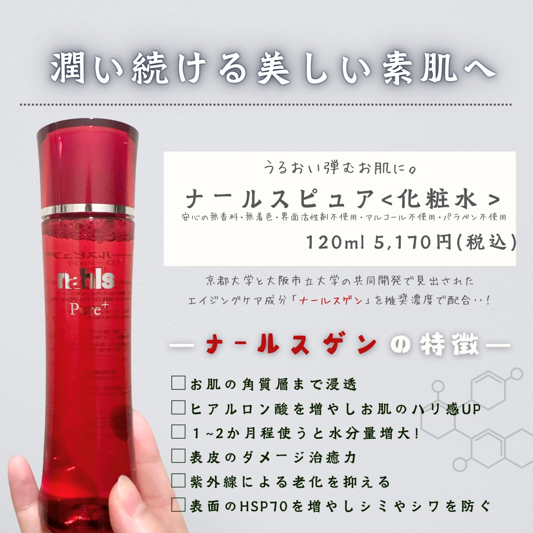 ナールスピュア/ナールス/化粧水を使ったクチコミ（2枚目）