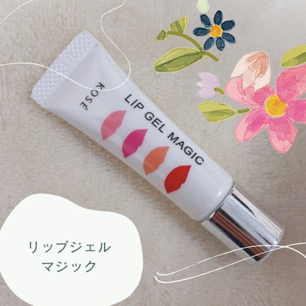 リップ ジェル マジック/コーセーコスメニエンス/リップグロスを使ったクチコミ(1枚目)