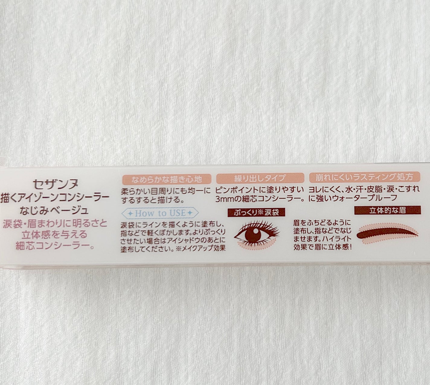 描くアイゾーンコンシーラー/CEZANNE/ペンシルコンシーラーを使ったクチコミ(4枚目)