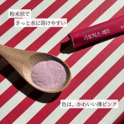 フィトティクス赤色/PHYTOTICS/ボディサプリメントを使ったクチコミ(4枚目)