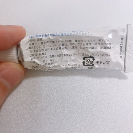 ドルマイシン軟膏(医薬品)/ゼリア新薬工業/その他を使ったクチコミ(3枚目)