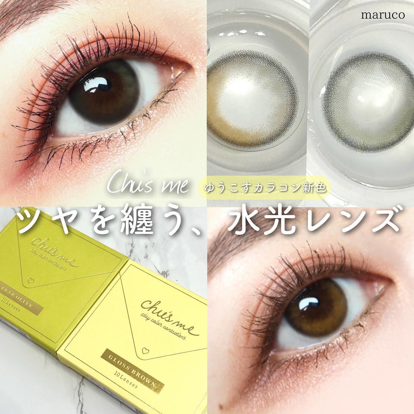 Chu's me 1day/Chu's me/ワンデー（１DAY）カラコンを使ったクチコミ（1枚目）