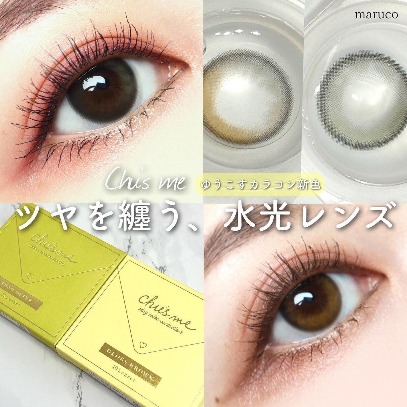 Chu's me 1day/Chu's me/ワンデー(1DAY)カラコンを使ったクチコミ(1枚目)