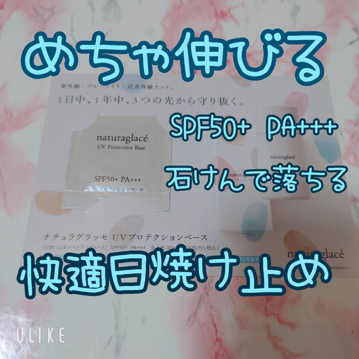 UVプロテクションベースＮ/ナチュラグラッセ/日焼け止めローションを使ったクチコミ（1枚目）