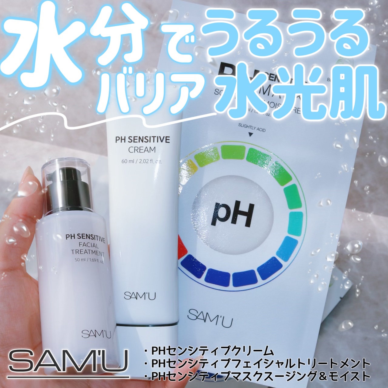 サミュ PHセンシティブクリーム/SAM'U/フェイスクリームを使ったクチコミ（1枚目）