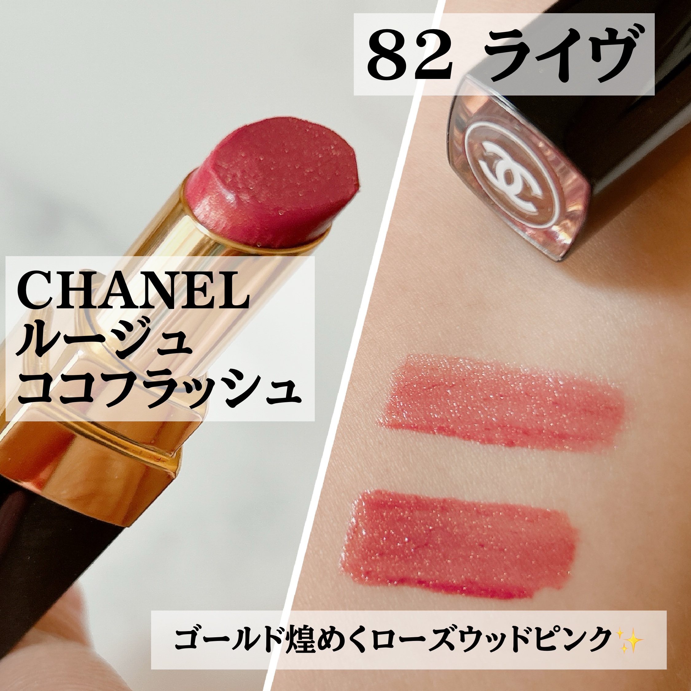 シャネル☆ルージュ ココ フラッシュ 91 ボエーム BOHEME☆CHANEL 口紅 リップスティック☆新品・本物 シャネル ルージュ ココ フラッシュ 3g ＃91ボエーム CHANEL