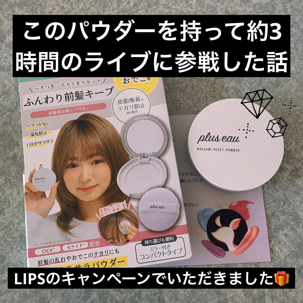 マエガミリセットパウダー/plus eau/その他スタイリングを使ったクチコミ(1枚目)