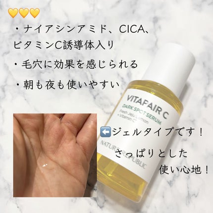 ビタペアC 集中美容液スペシャルセット/ネイチャーリパブリック/美容液を使ったクチコミ(2枚目)