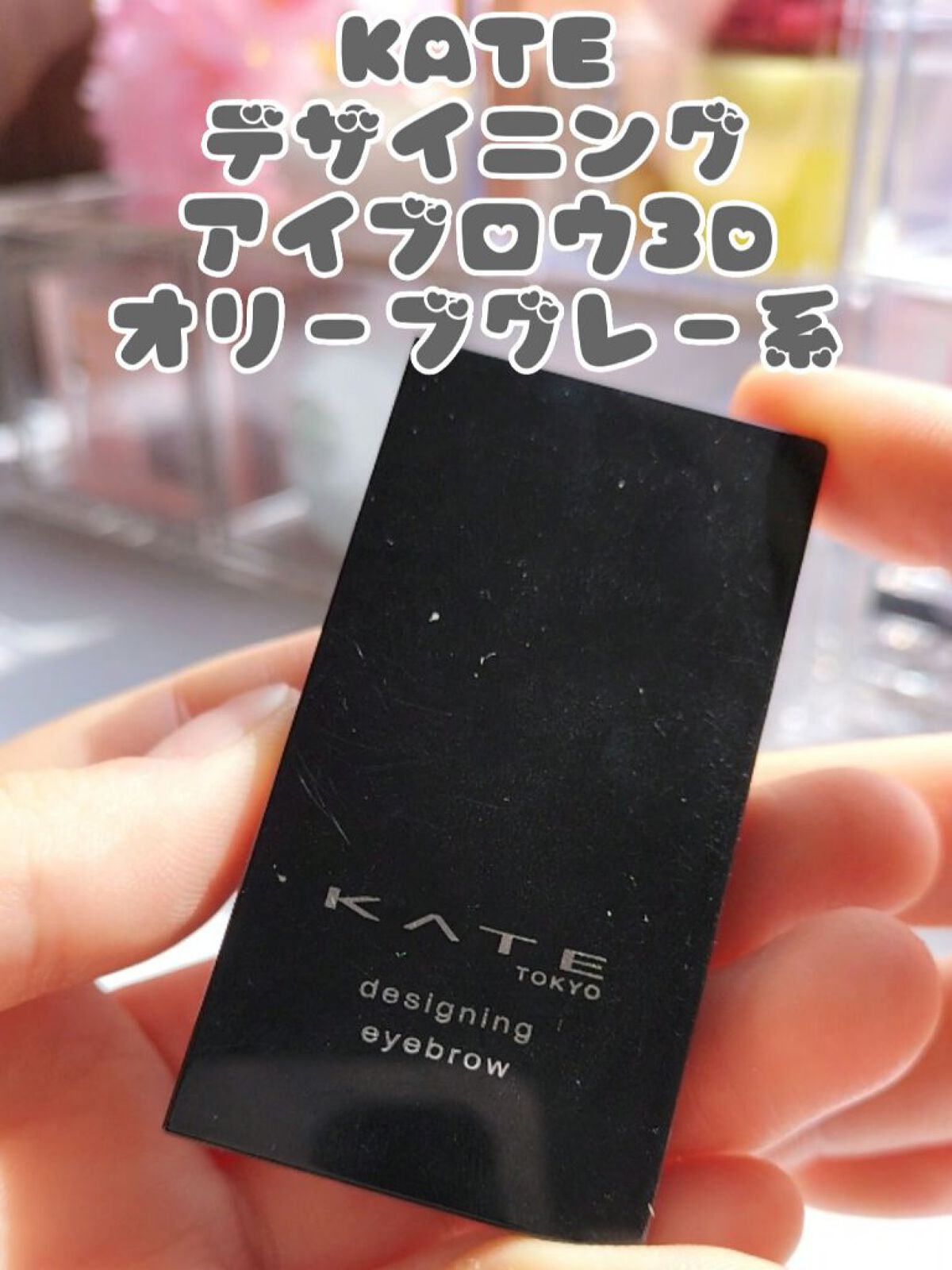 ケイト デザイニングアイブロウ3D/KATE/パウダーアイブロウを使ったクチコミ（2枚目）