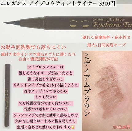 アイブロウ ティントライナー/エレガンス/眉ティントを使ったクチコミ(2枚目)