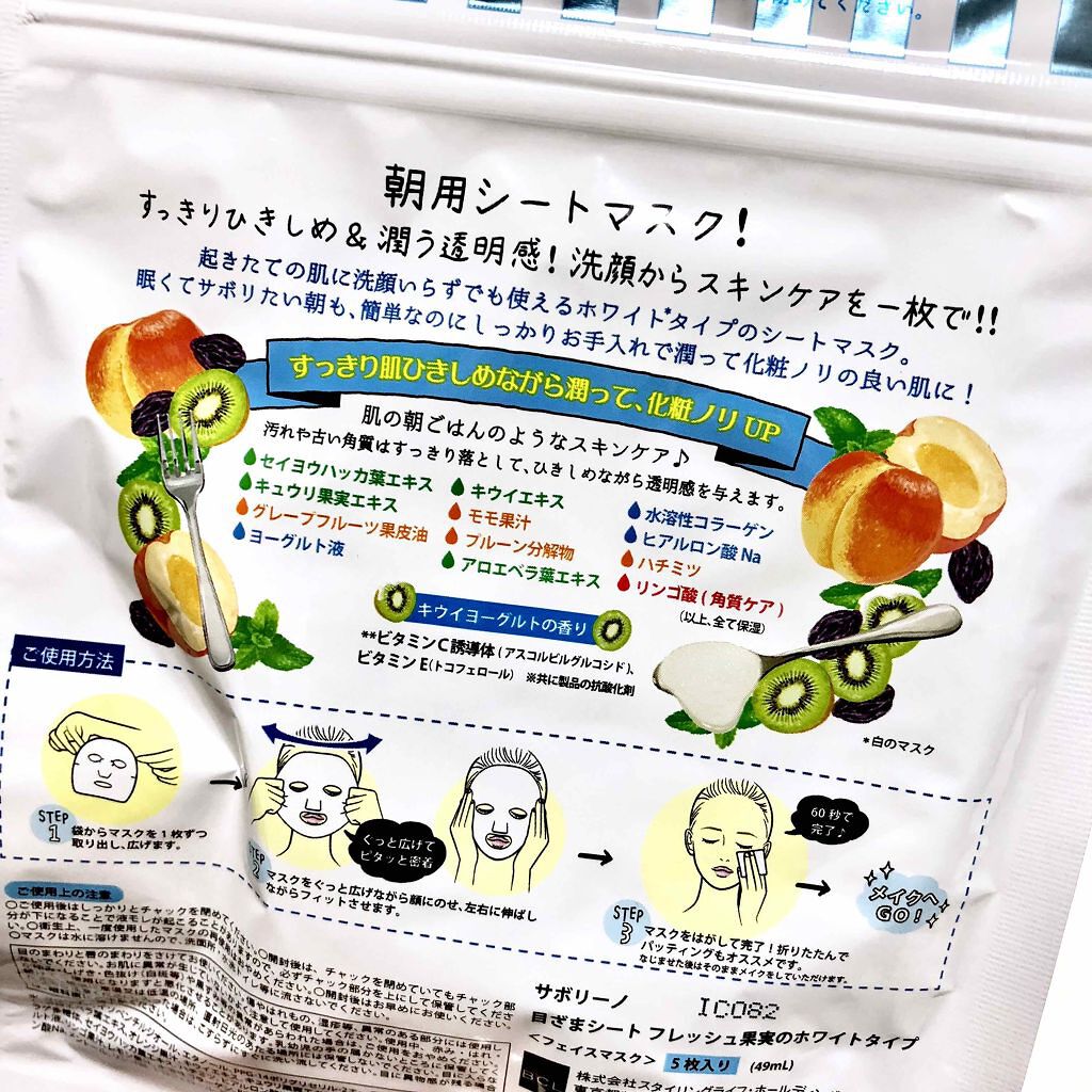 目ざまシート フレッシュ果実のホワイトタイプ 5枚入/サボリーノ/シートマスク・パックを使ったクチコミ（3枚目）