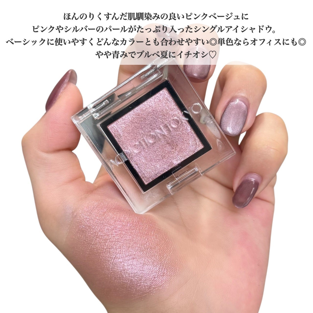 アディクション ザ アイシャドウ パール/ADDICTION/単色アイシャドウを使ったクチコミ(2枚目)