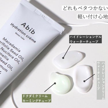 HYDRATION GEL WATER TUBE/Abib /フェイスクリームを使ったクチコミ（3枚目）