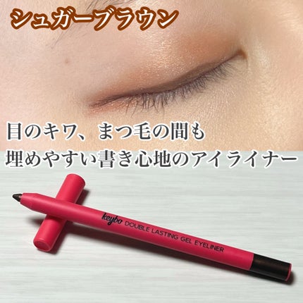 ダブルラスティングジェルライナー/keybo/ジェルアイライナーを使ったクチコミ(7枚目)