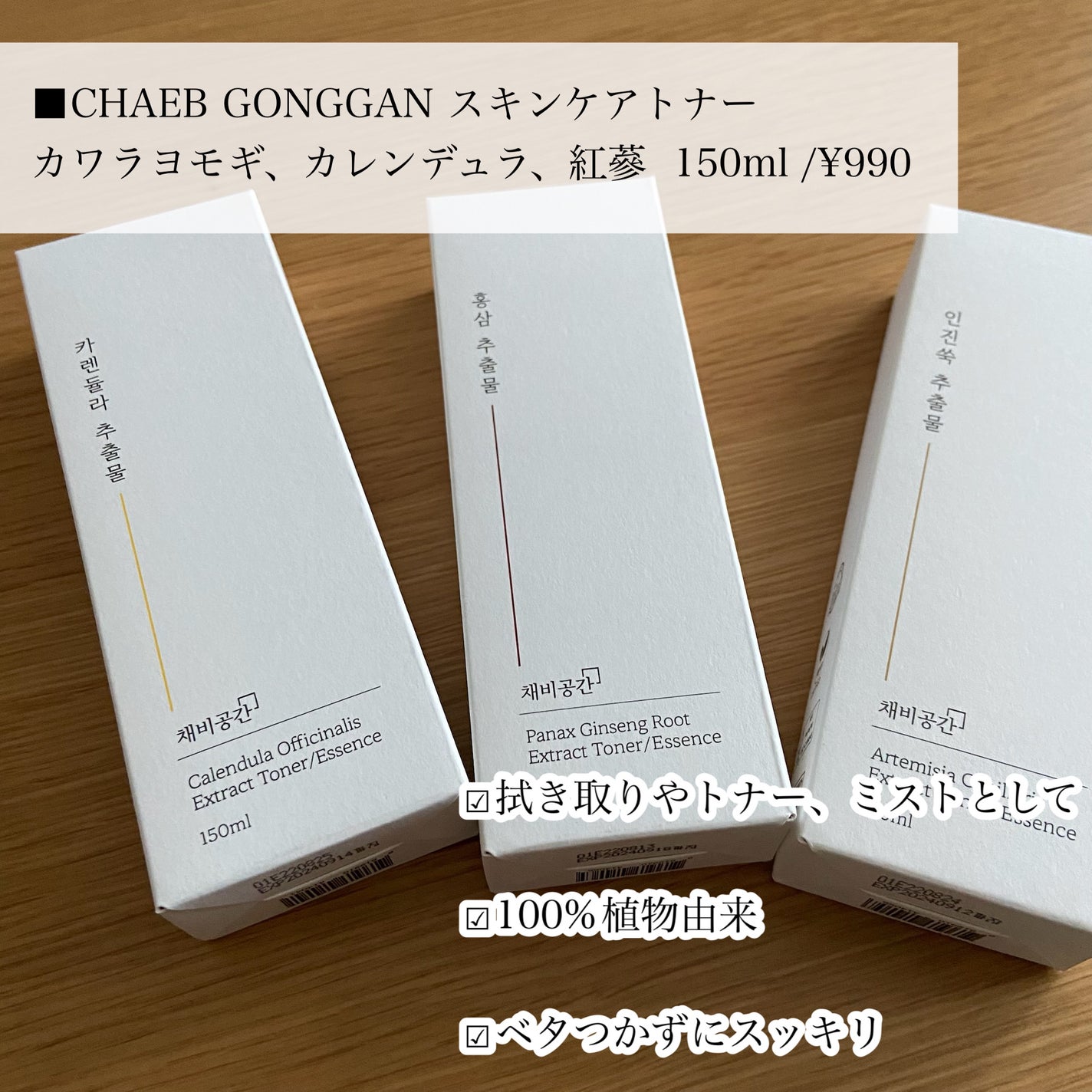 スキンケアトナー/CHAEB GONGGAN/化粧水を使ったクチコミ(2枚目)