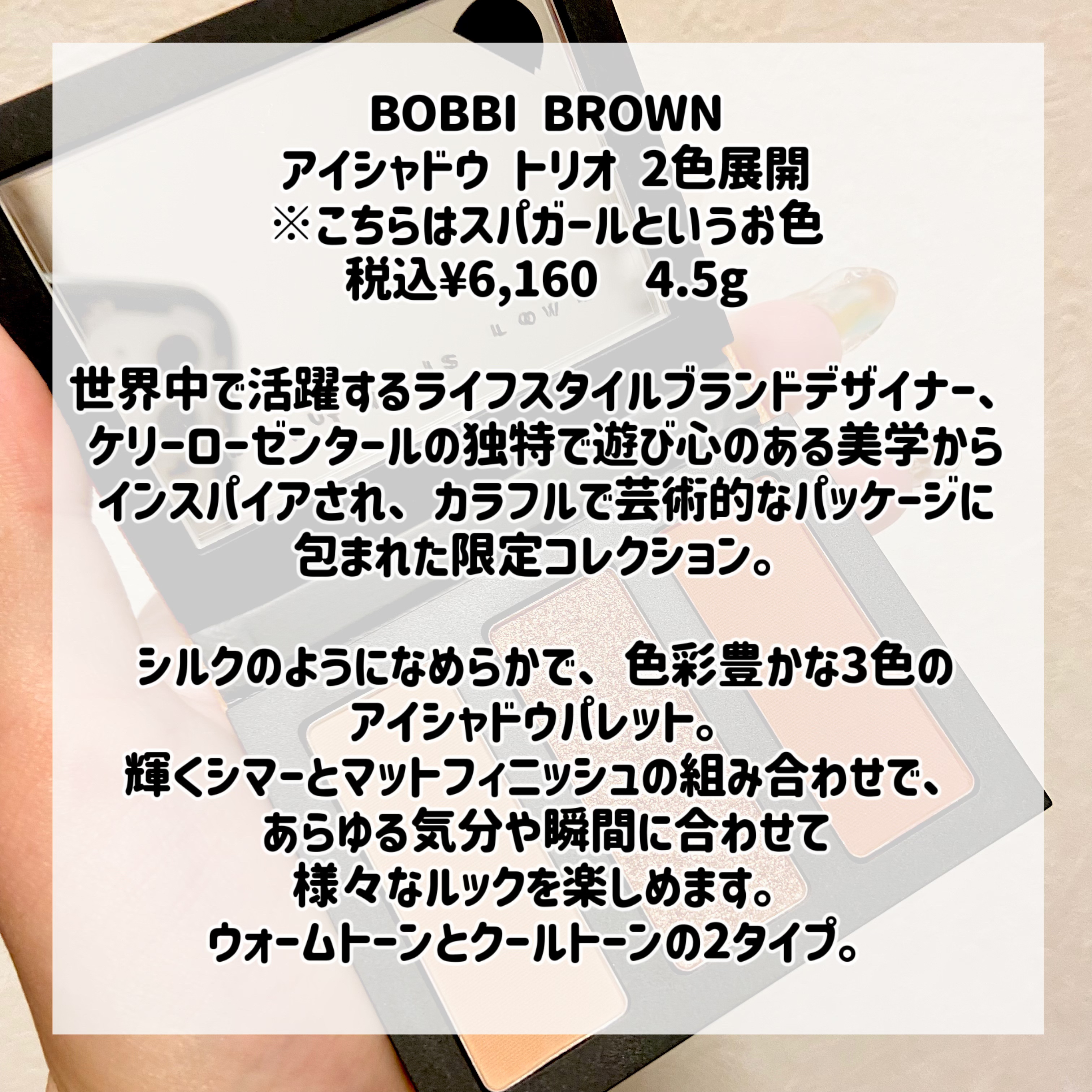 スパガール アイシャドウ トリオ/BOBBI BROWN/アイシャドウパレットを使ったクチコミ（2枚目）