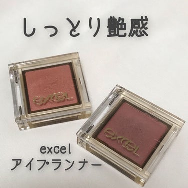 アイプランナー/excel/シングルアイシャドウを使ったクチコミ（1枚目）