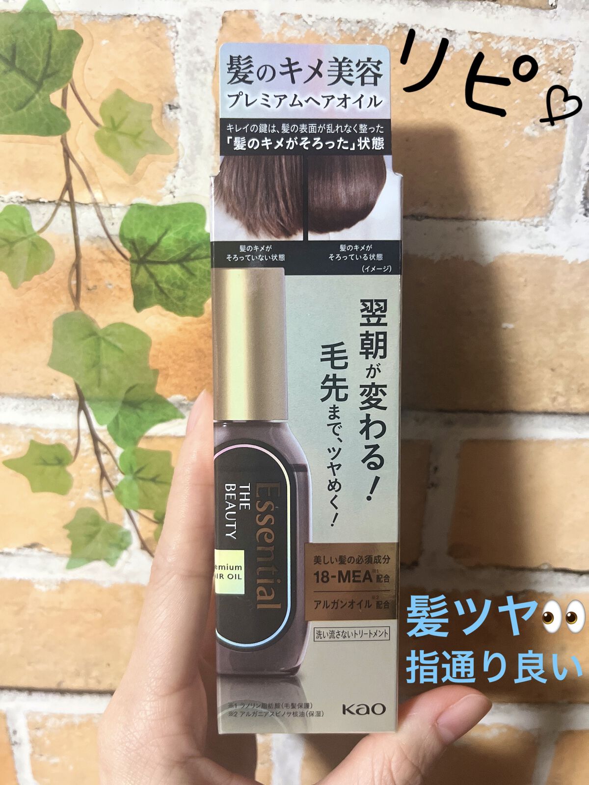 髪のキメ美容プレミアムヘアオイル/エッセンシャル/ヘアオイルを使ったクチコミ（1枚目）