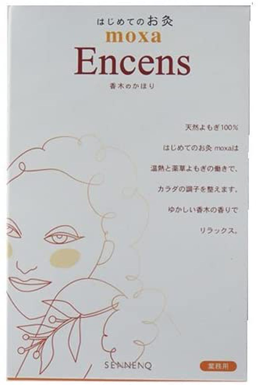 はじめてのお灸moxa Encens 香木のかほり せんねん灸