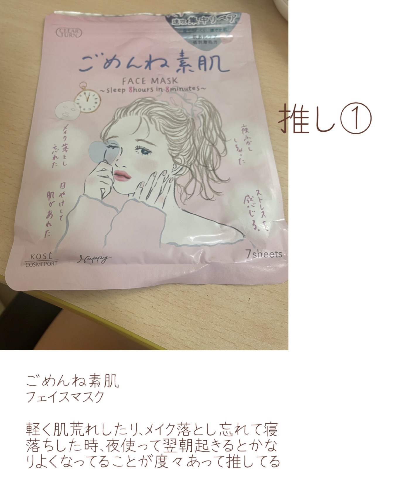 ハピネスマスクR/b idol/シートマスク・パックを使ったクチコミ（2枚目）